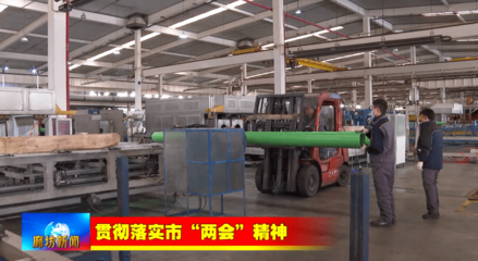 贯彻落实市“两会”精神·新年新气象 推动新发展 市政工程迈入高质量发展新阶段
