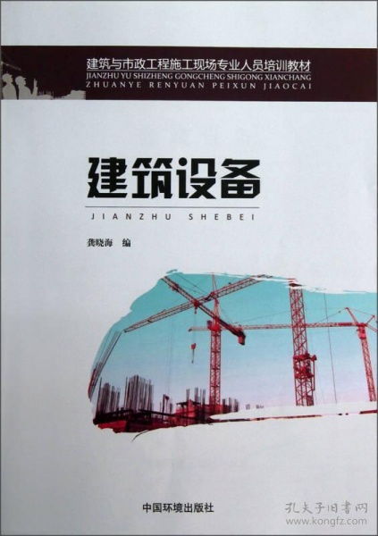 建筑与市政工程施工现场专业人员培训教材 建筑设备