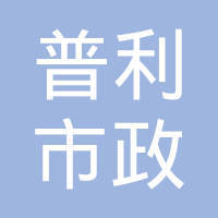 济南市章丘区自来水市政工程 从泉水叮咚到城乡一体化的供水变革